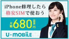 U-mobile（ユーモバイル）の公式サイトです。U-mobileは格安でご利用頂ける高速データ通信サービスです。